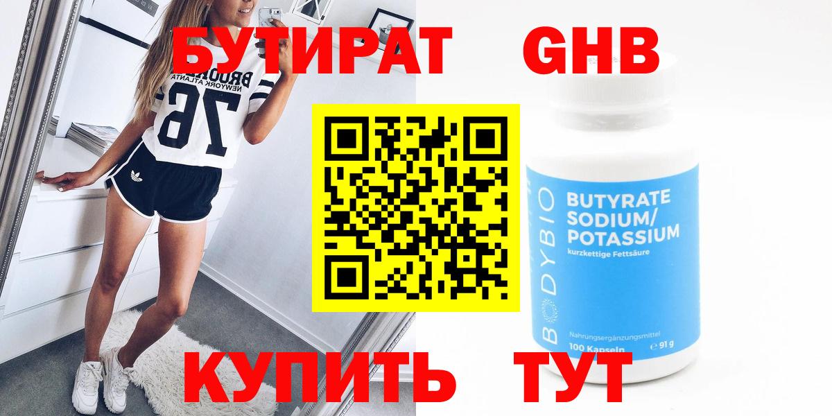 Камень-на-Оби  Бутират BDO  Вход с VPN 