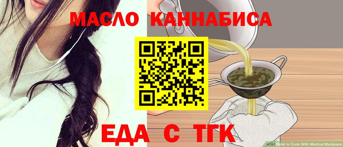 Еда ТГК конопля Камень-на-Оби