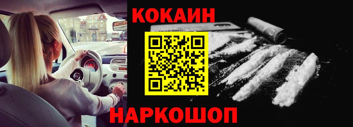 Кокаин  COCAIN Перу  Вход с VPN  Камень-на-Оби 