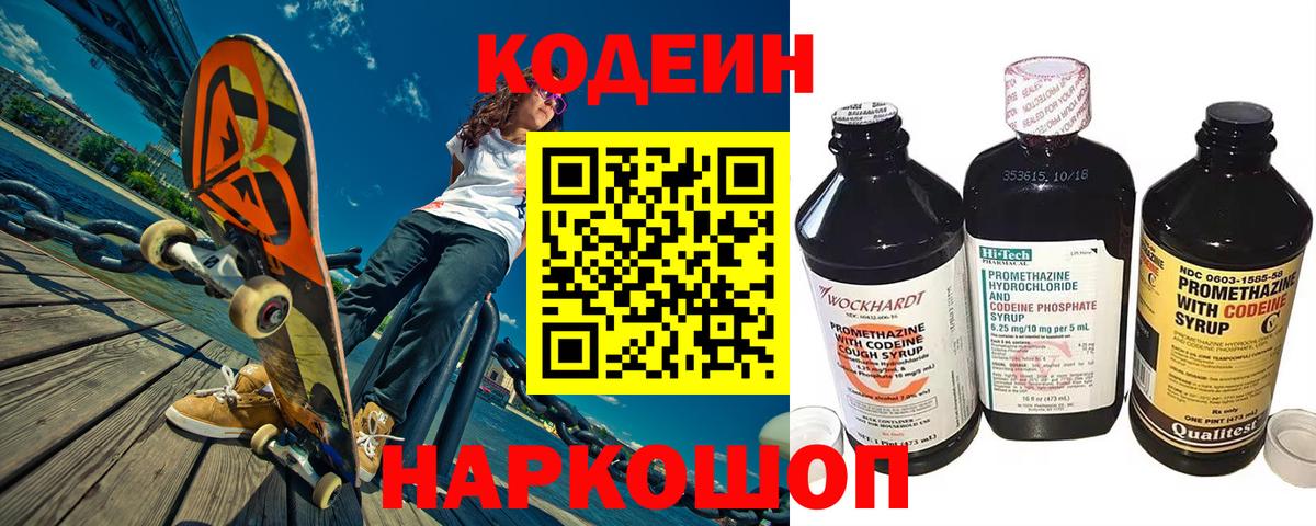 Кодеиновый сироп Lean напиток Lean (лин) Камень-на-Оби
