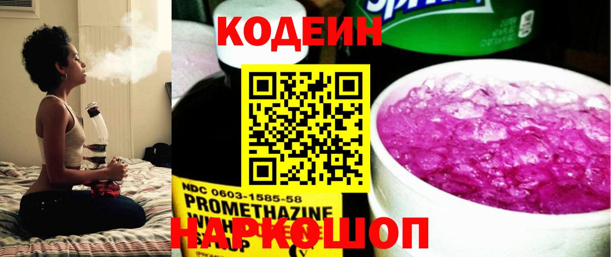Кодеин напиток Lean (лин)  Кодеин напиток Lean (лин)  Вход с VPN  Камень-на-Оби 