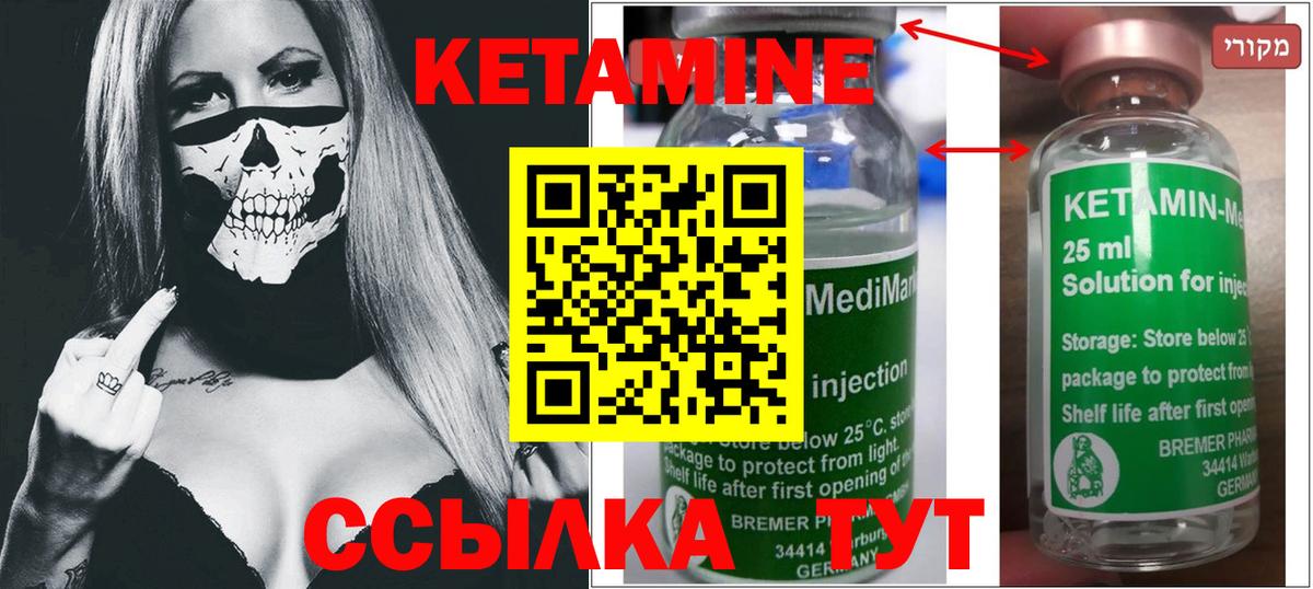 КЕТАМИН ketamine Камень-на-Оби