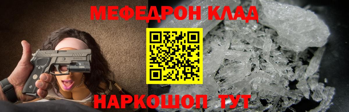 МЕФ  Мефедрон кристаллы  Вход с VPN  Камень-на-Оби 
