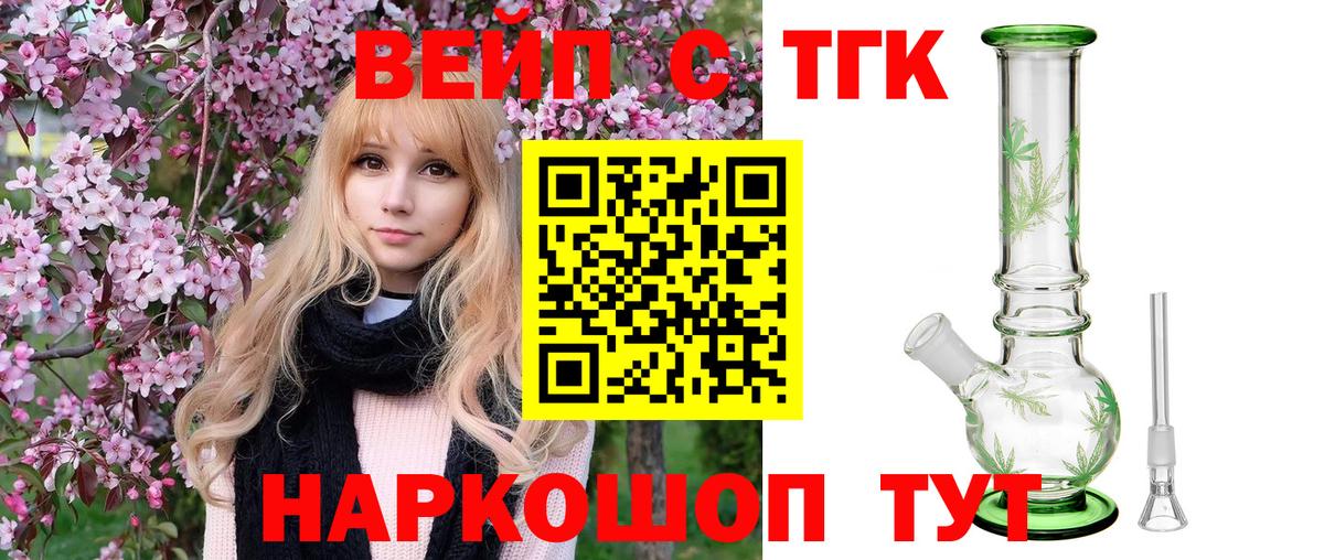Дистиллят ТГК вейп с тгк  Вход с VPN  Камень-на-Оби  ТГК вейп 