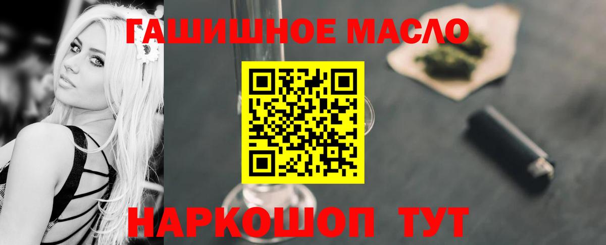 ТГК гашишное масло Камень-на-Оби